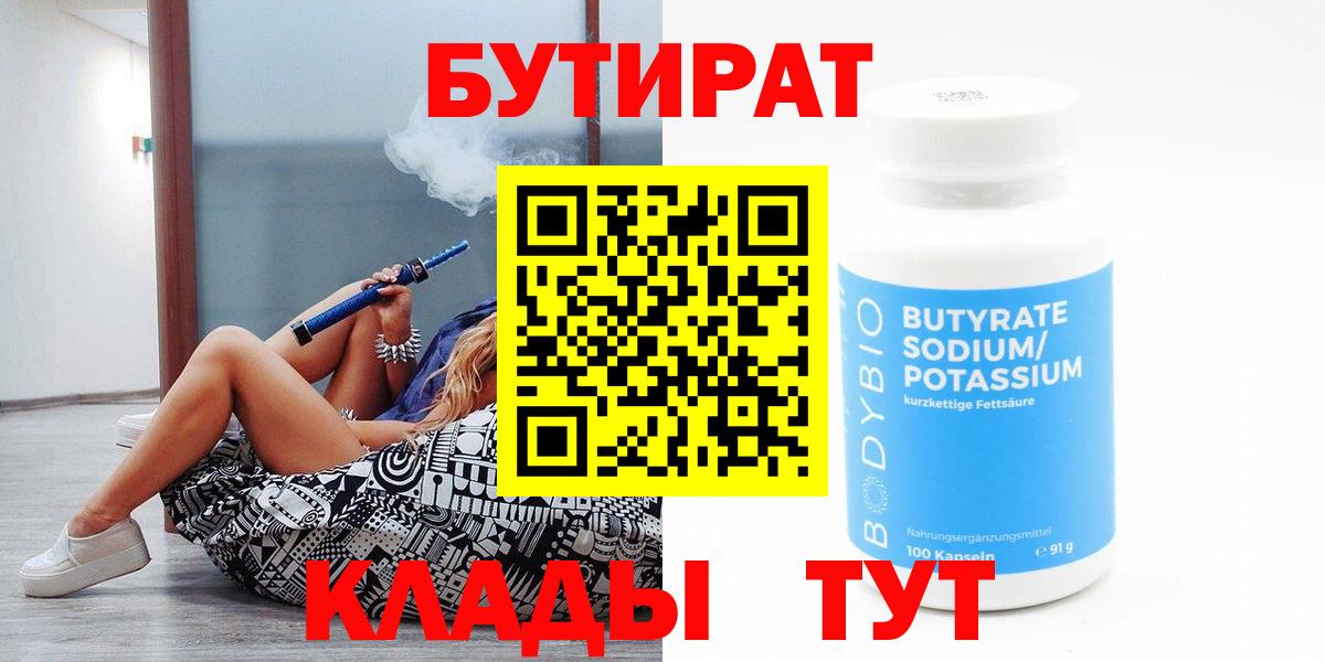 Среднеуральск  Бутират  Вход с VPN  Бутират жидкий экстази 
