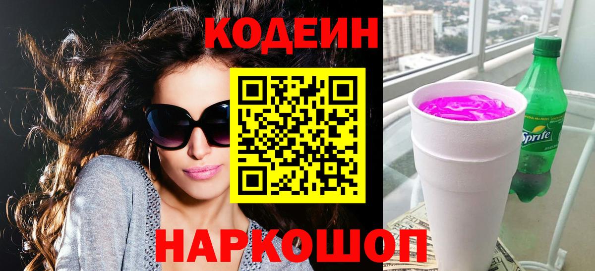 Среднеуральск  Кодеин Purple Drank  Codein Purple Drank  Вход с VPN 