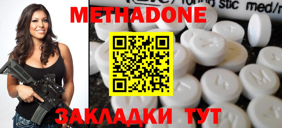 МЕТАДОН methadone Среднеуральск